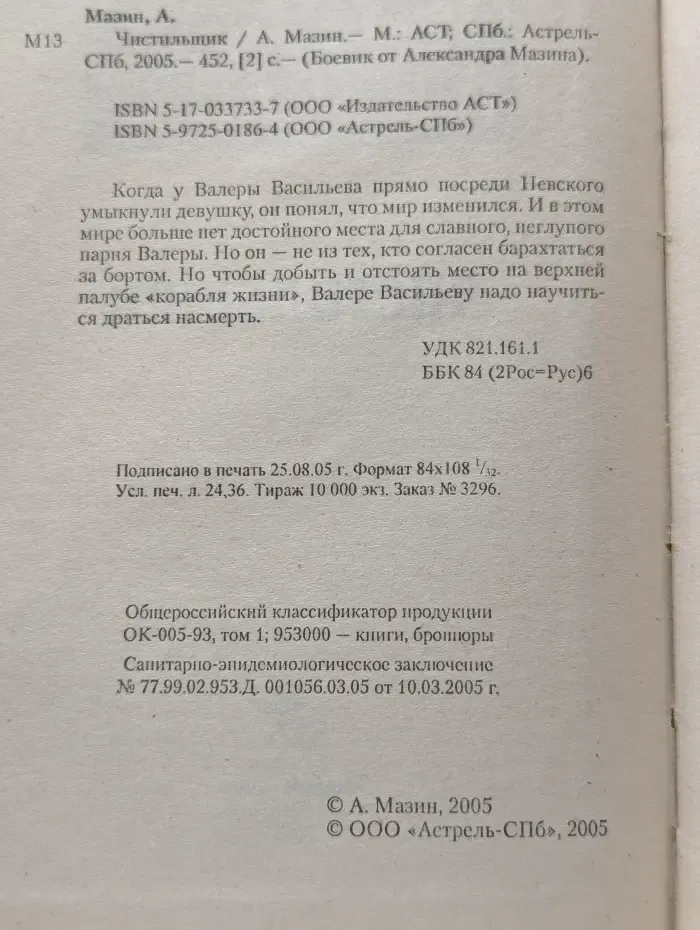 Чистильщик