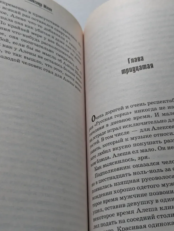 Черный стрелок