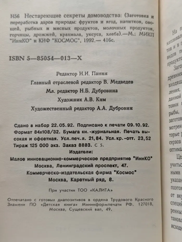 Нестареющие секреты домоводства