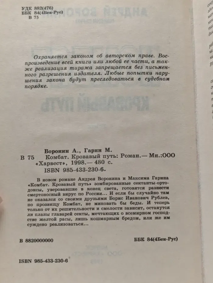 Комбат. Кровавый путь