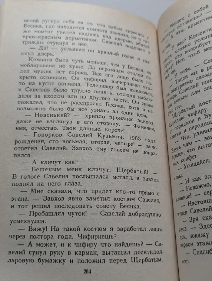 Месть бешеного