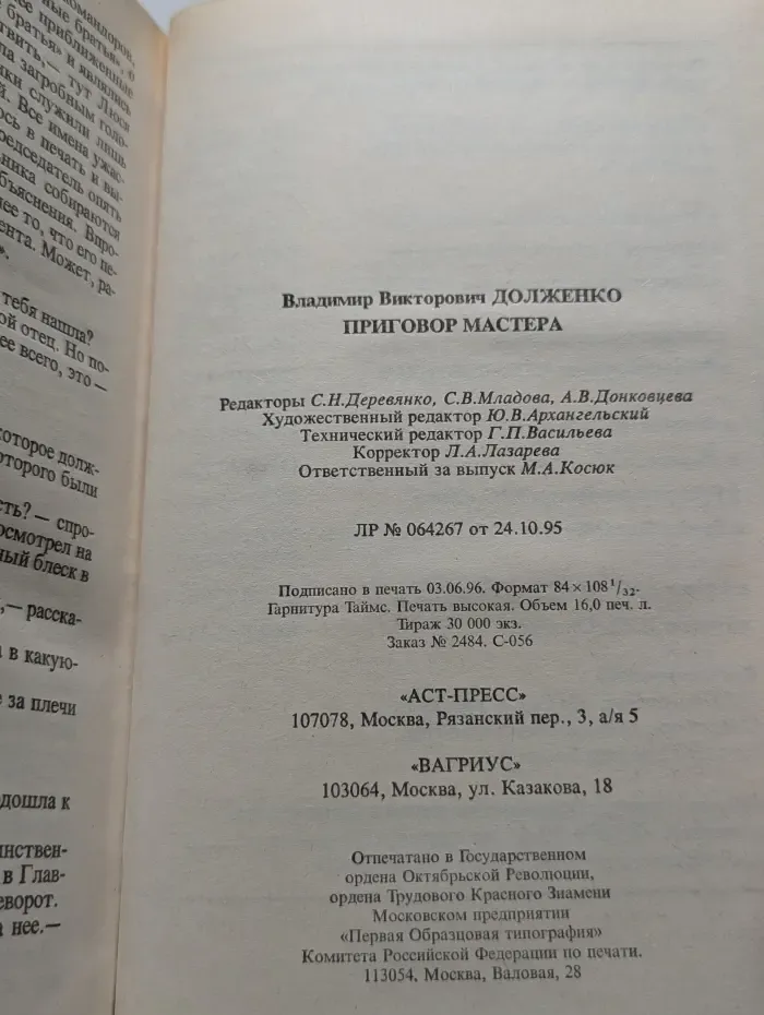 Приговор мастера