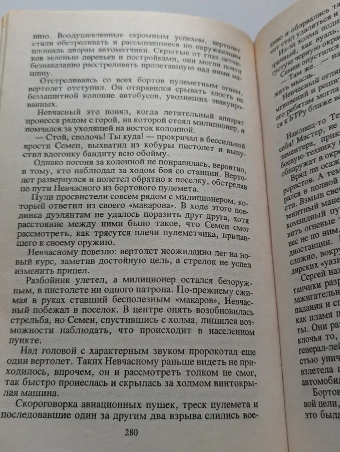 Приговор мастера