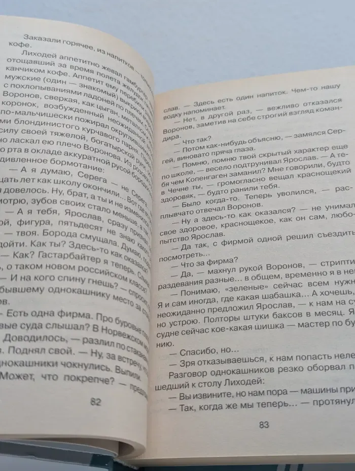 Приказ. Взять на абордаж
