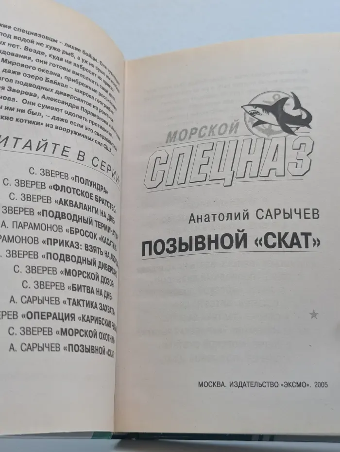Позывной "Скат"