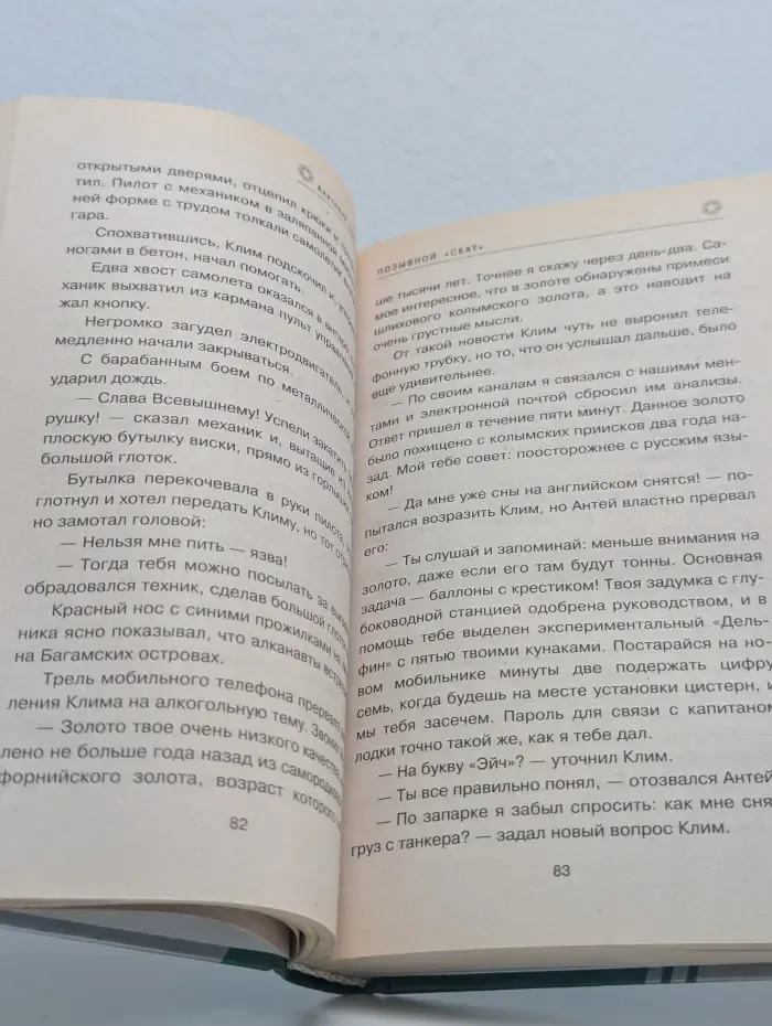Позывной "Скат"