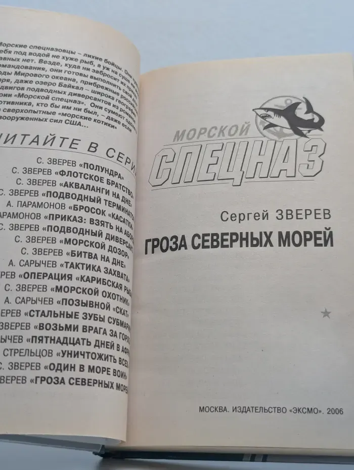 Гроза северных морей