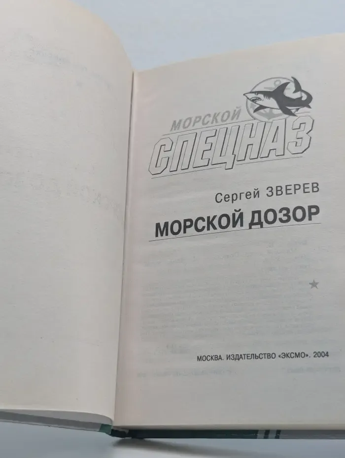 Морской дозор