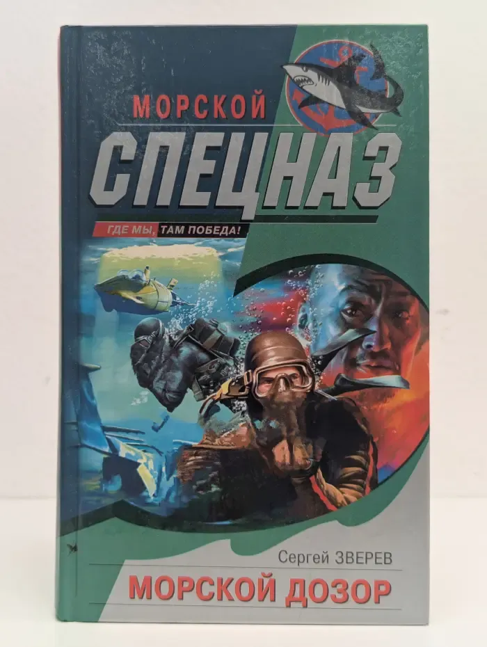 Морской дозор