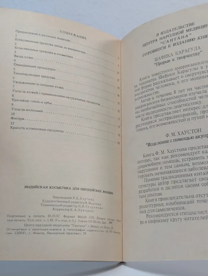 Натуральная индийская косметика