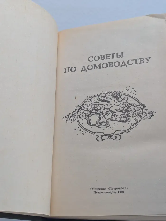 Советы по домоводству