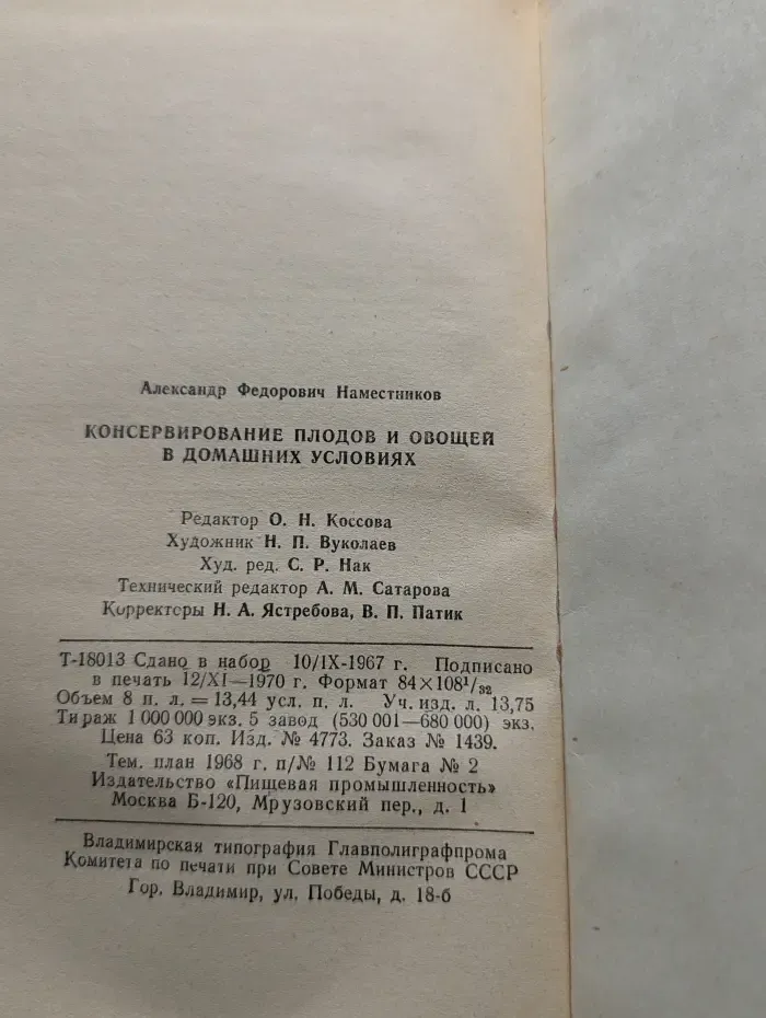 Консервирование плодов и овощей в домашних условиях
