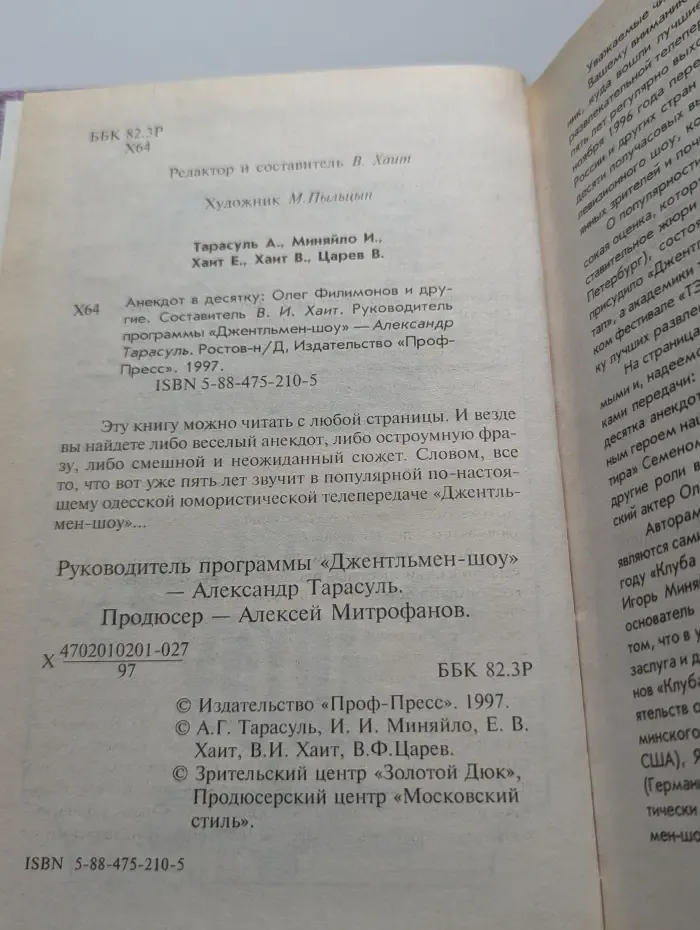 Анекдот в десятку. Джентльмен-шоу