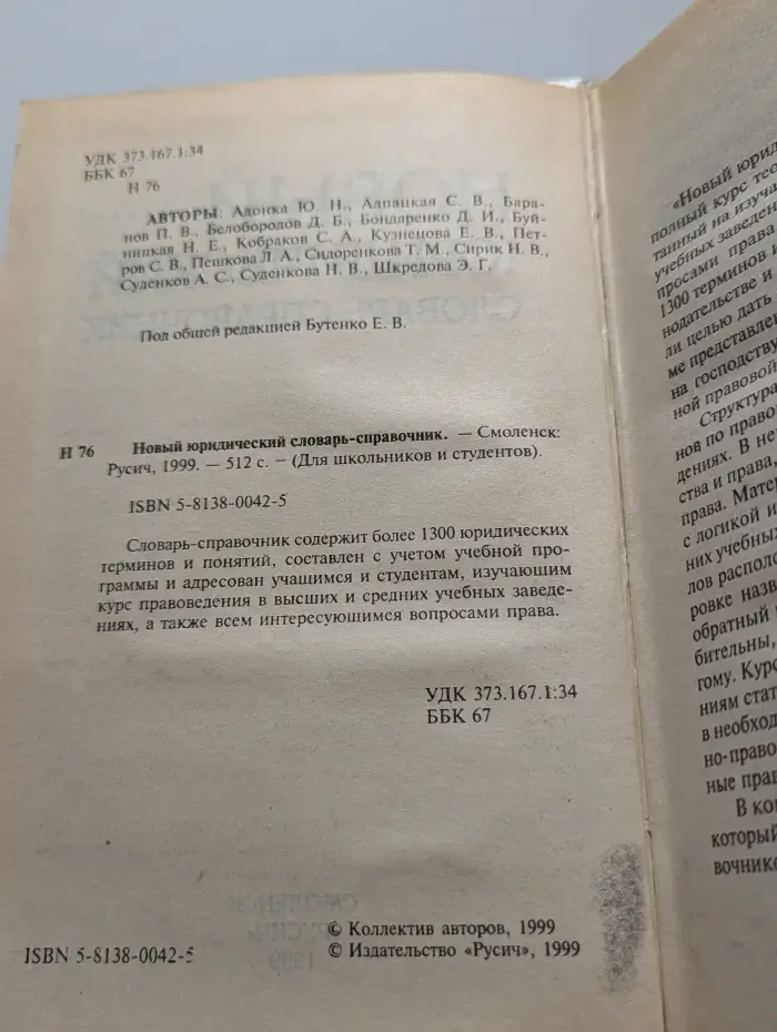 Новый юридический словарь-справочник