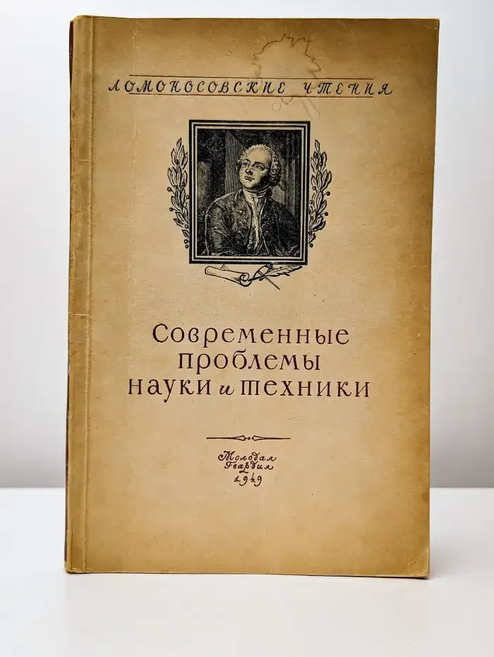 Современные проблемы науки и техники