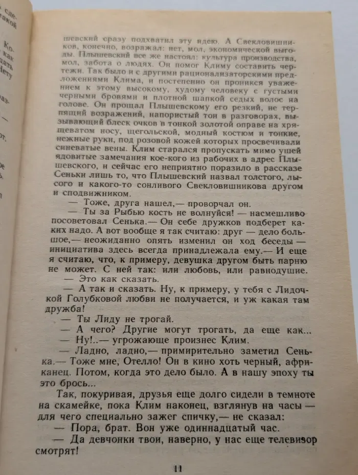 Аркадий Адамов. Собрание сочинений в 2 томах. Том 1