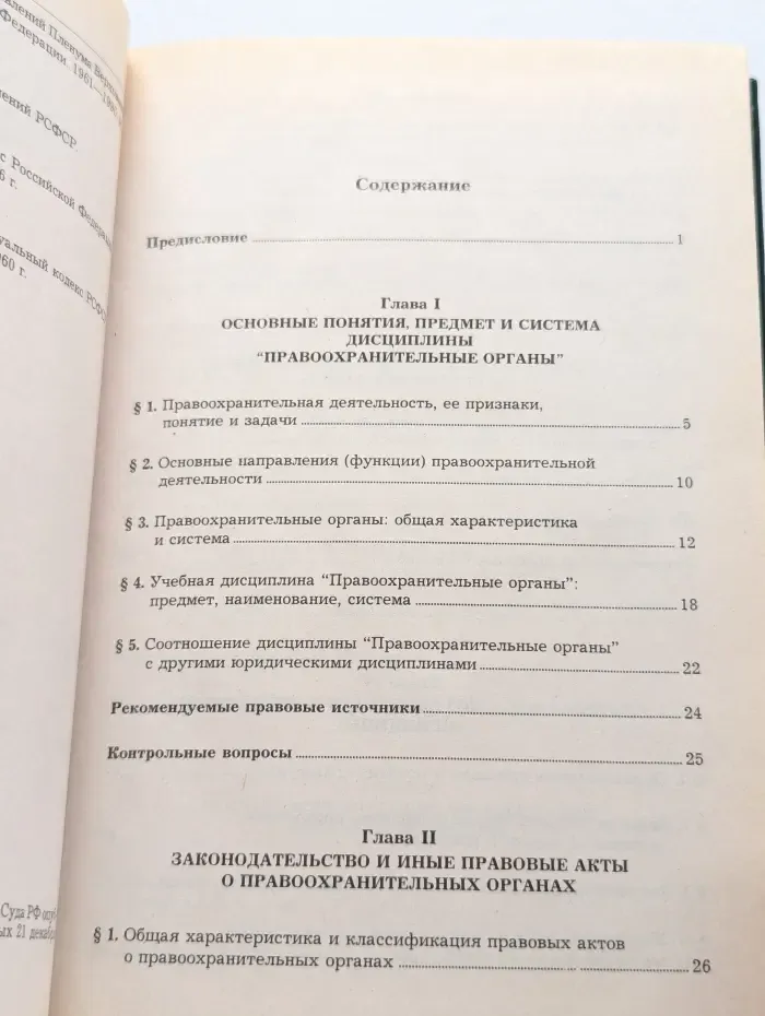 Правоохранительные органы