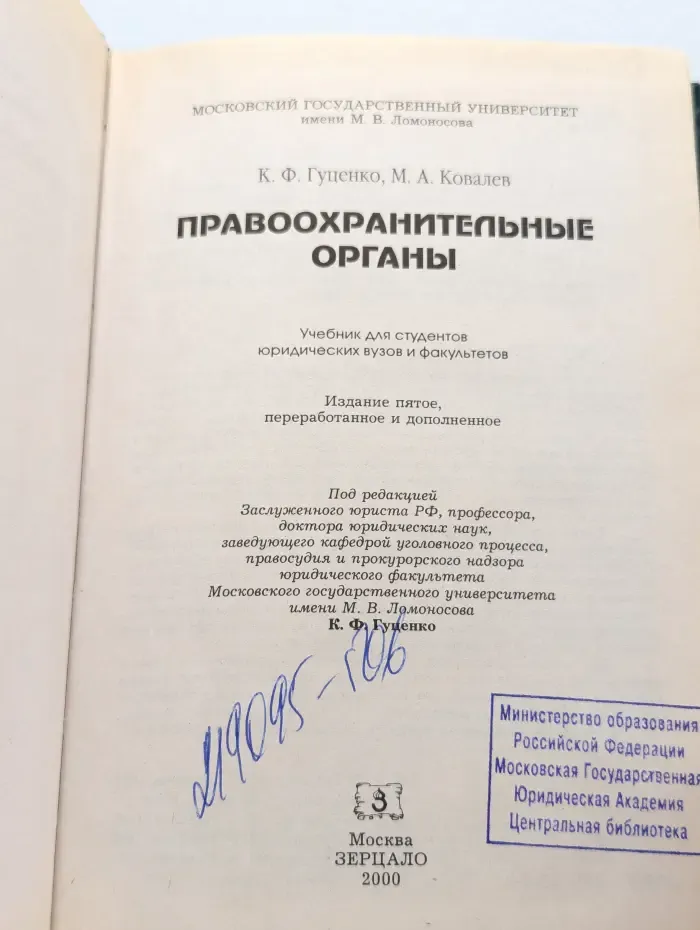 Правоохранительные органы
