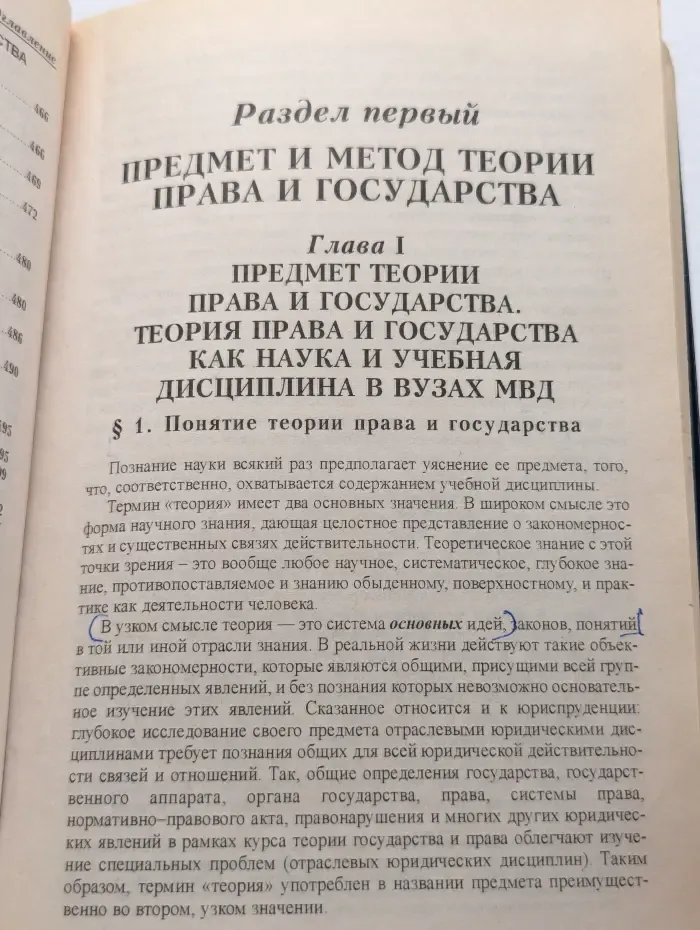 Теория права и государства
