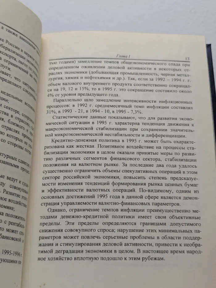 Нефть-топливо-экономика. Ситуация, проблемы, перспективы