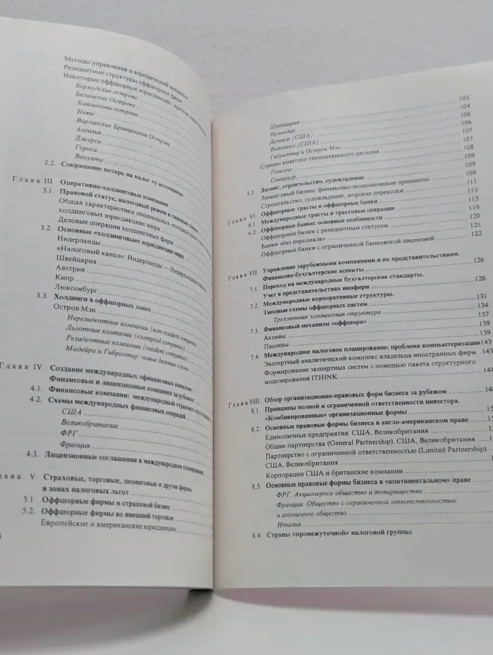 Налоговое планирование и создание компаний за рубежом