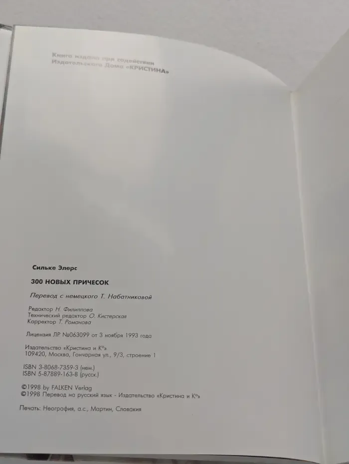 300 новых причесок
