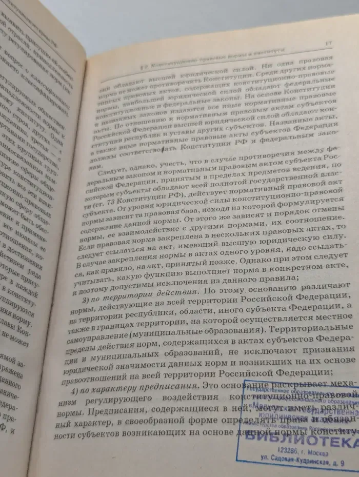 Конституционное право России