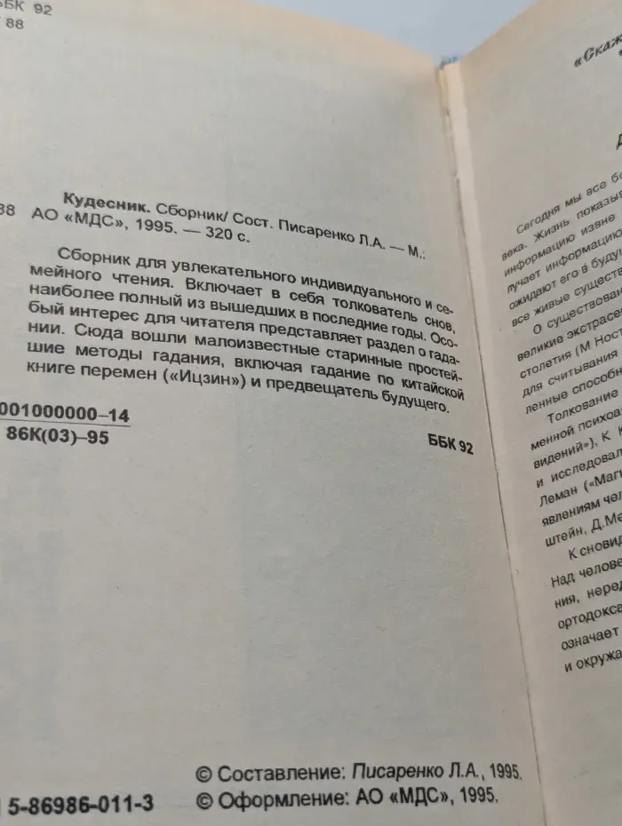 Кудесник