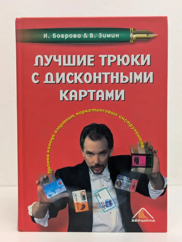 Лучшие трюки с дисконтными картами