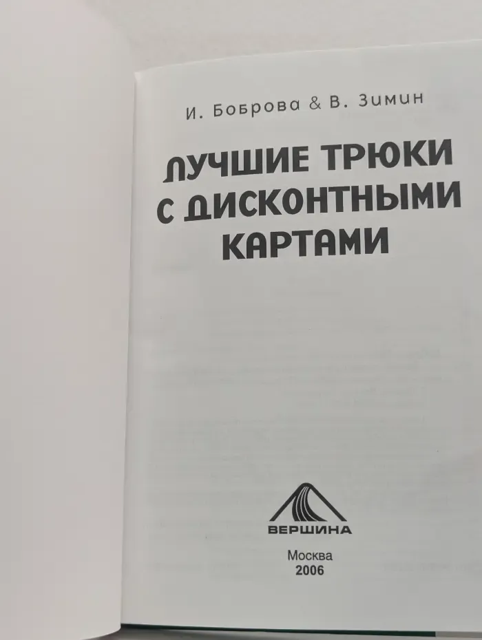 Лучшие трюки с дисконтными картами