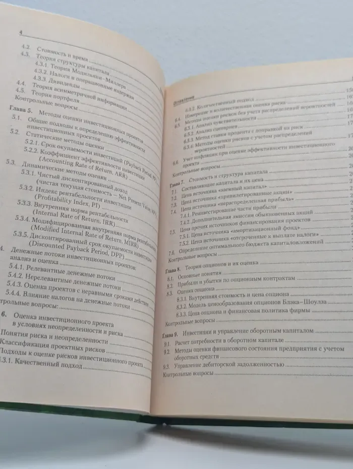 Коммерческая оценка инвестиций