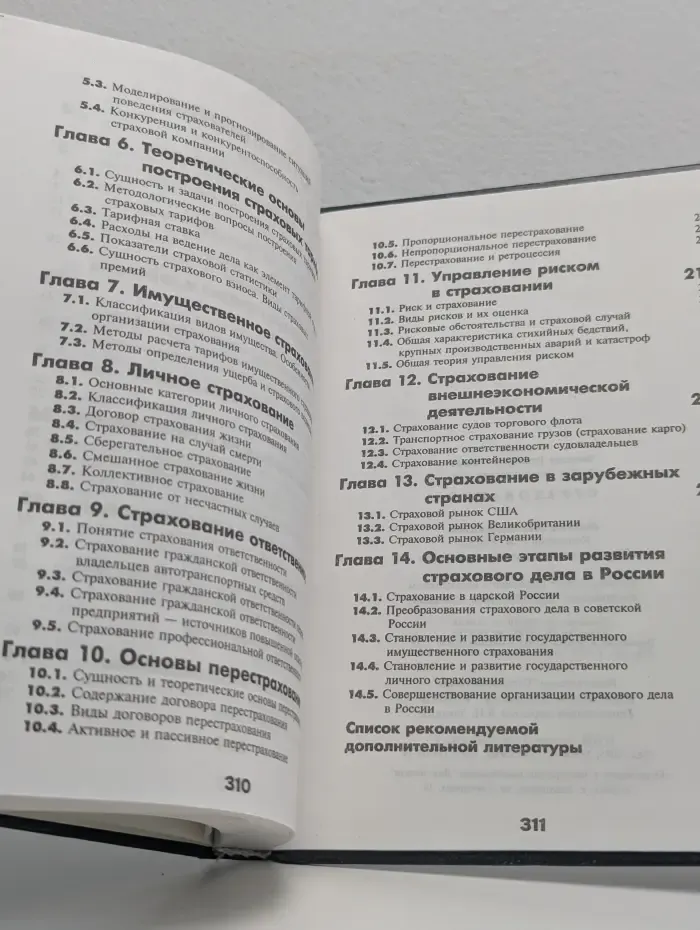 Страхование