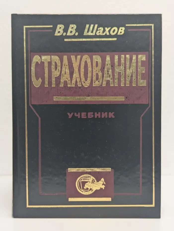 Страхование