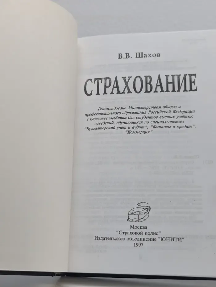 Страхование