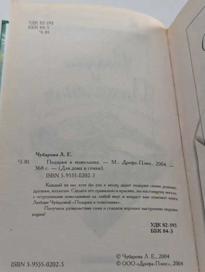 Подарки и пожелания