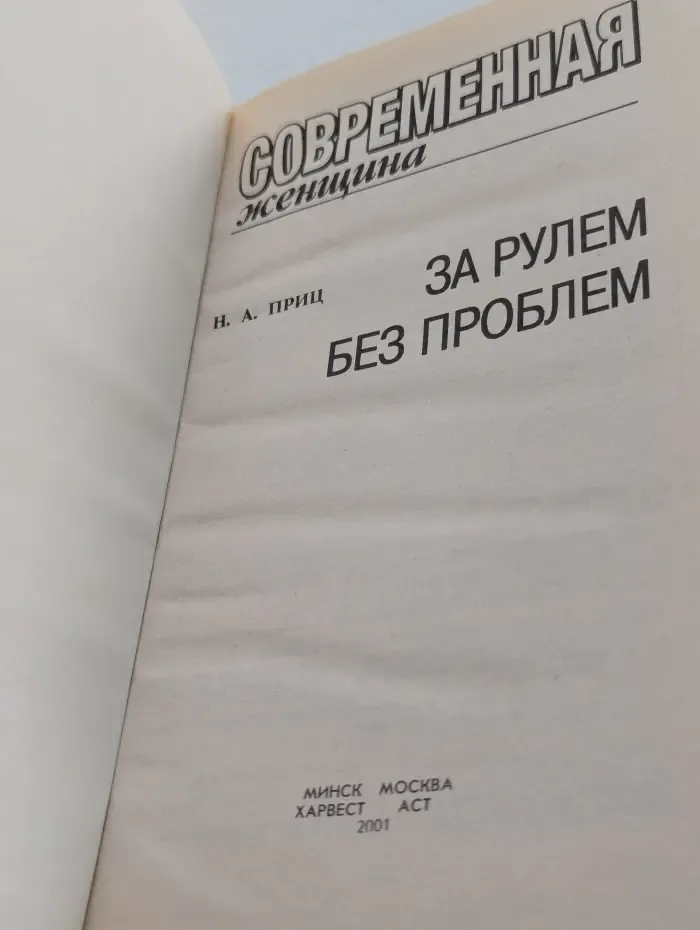 За рулем без проблем