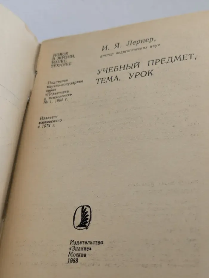 Учебный предмет, тема, урок