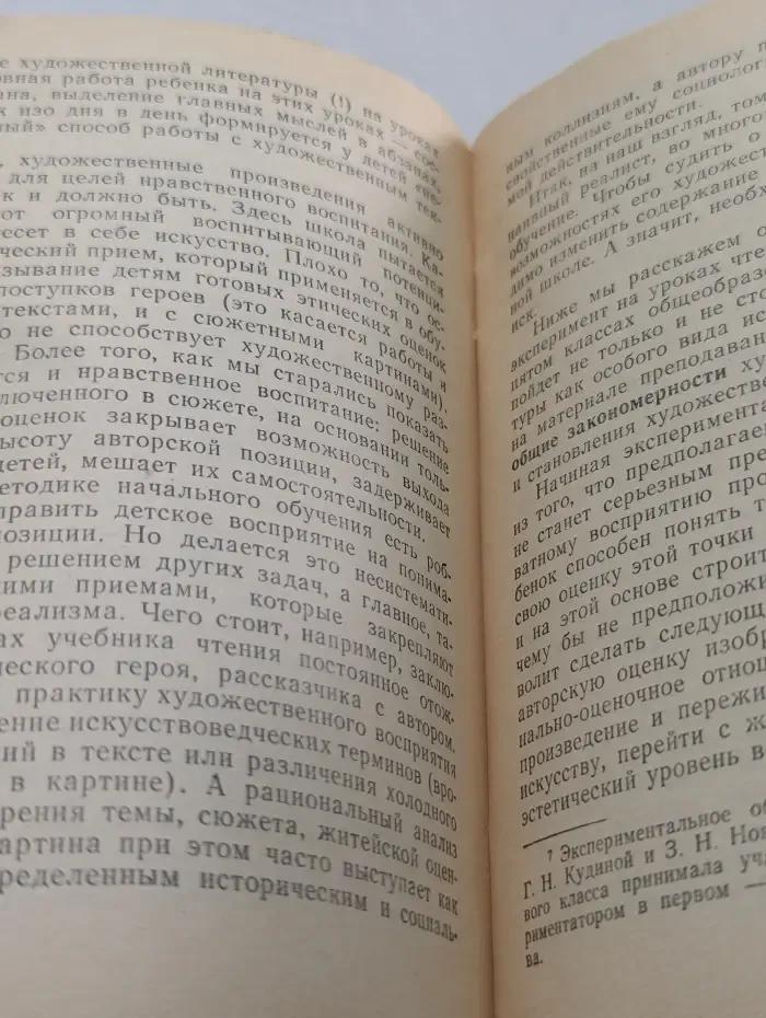 Педагогика и психология. Выпуск №2/1988. Как развивать художественное восприятие у школьников