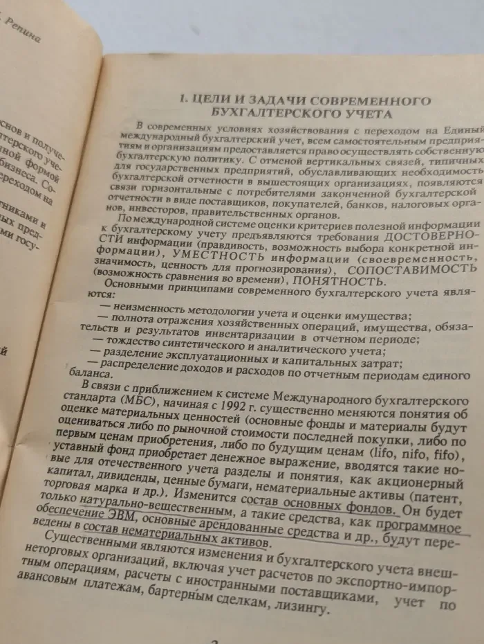 Практический бухгалтерский учет