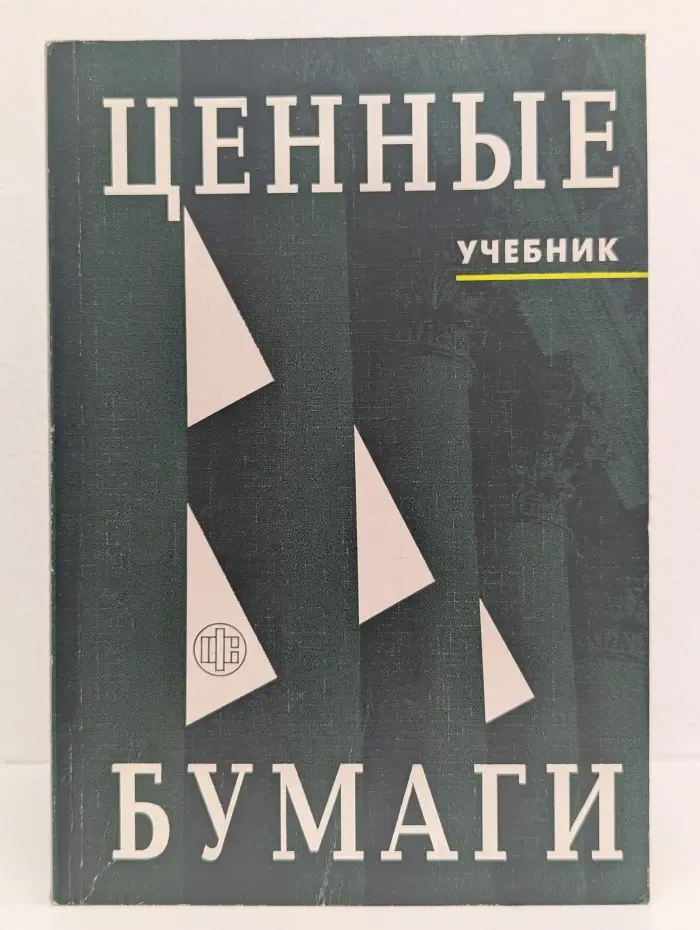 Ценные бумаги