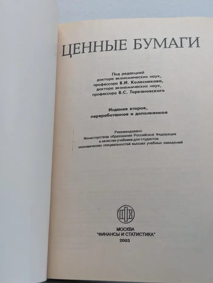 Ценные бумаги
