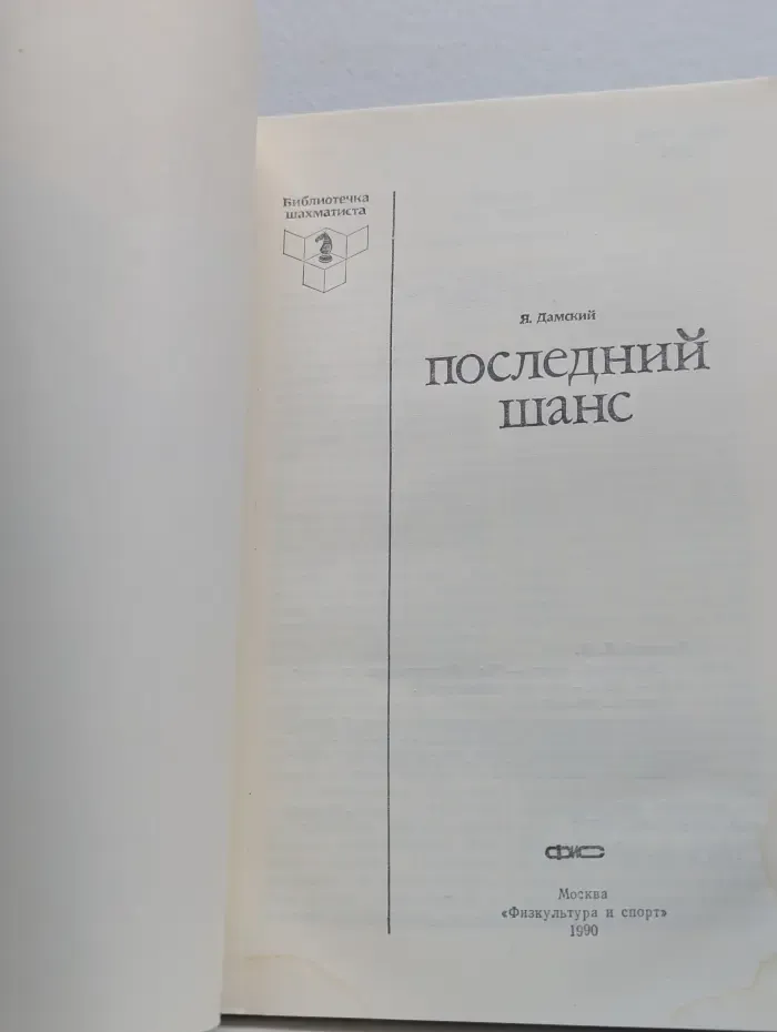 Последний шанс