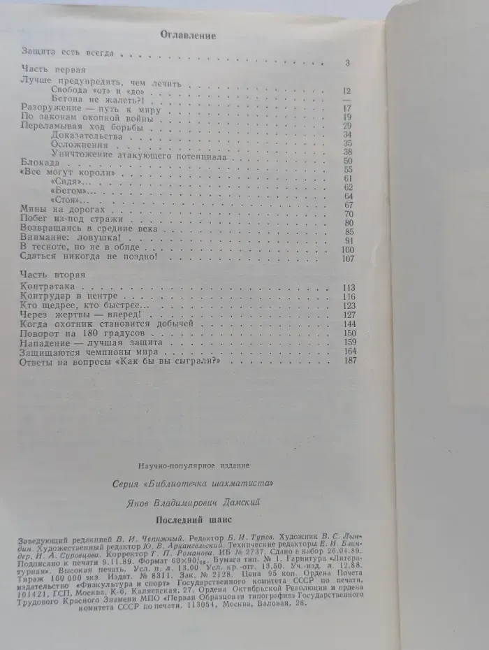 Последний шанс
