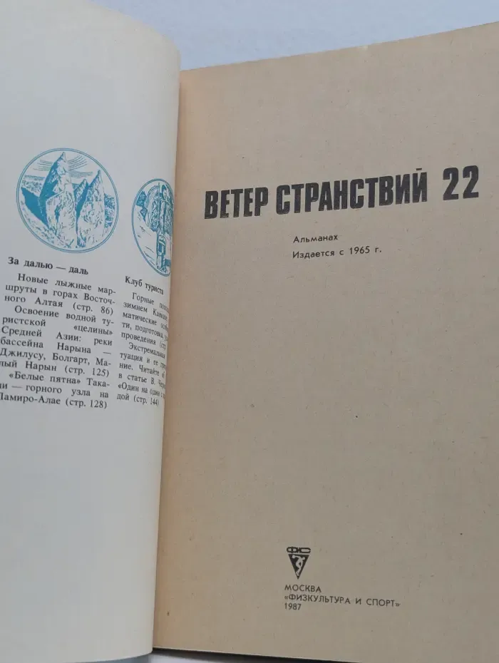 Ветер странствий. Альманах. Выпуск № 22