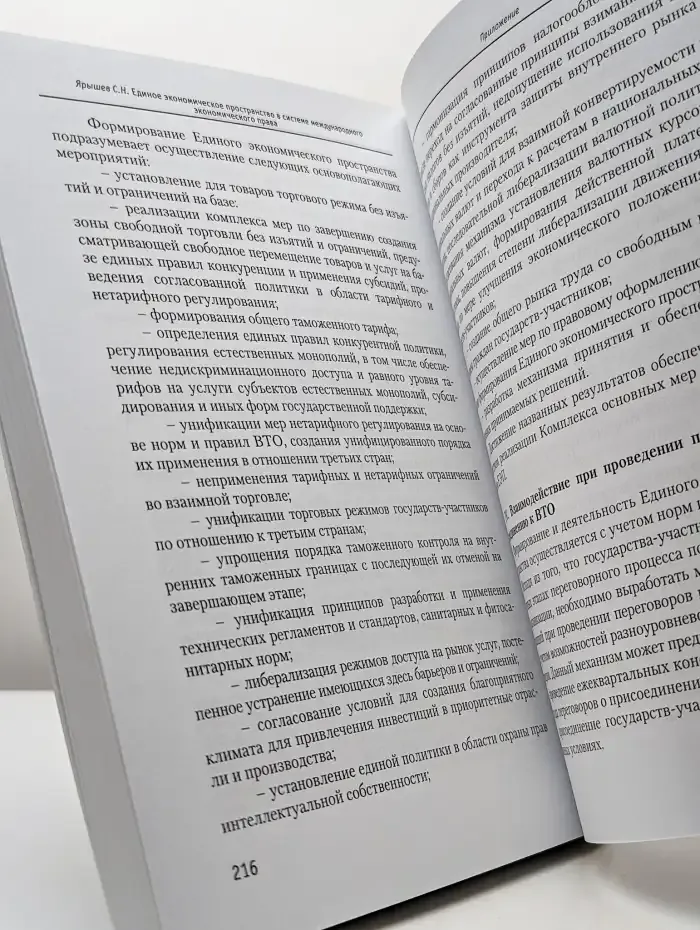 Единое экономическое пространство