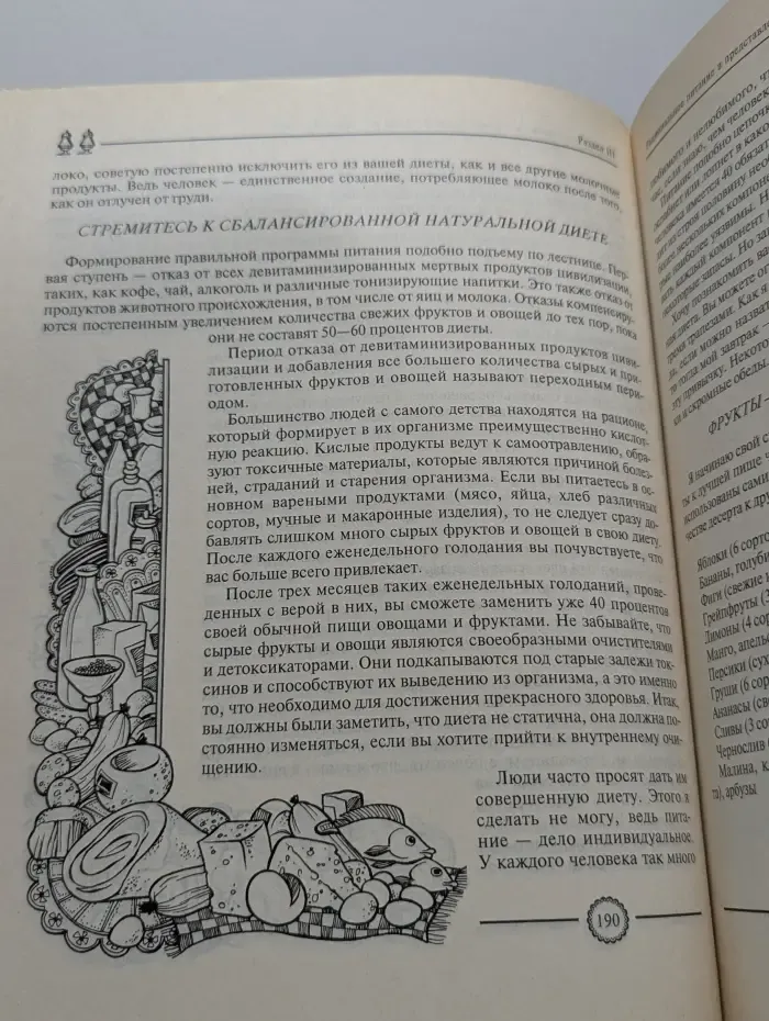 Раздельное питание