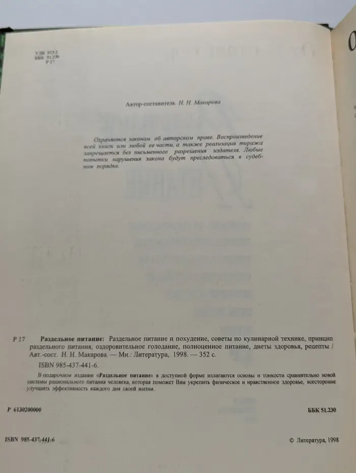 Раздельное питание