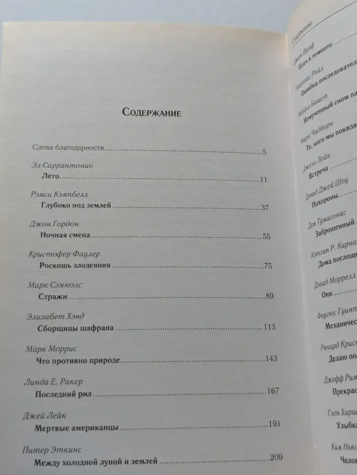 Запах страха. Коллекция ужаса
