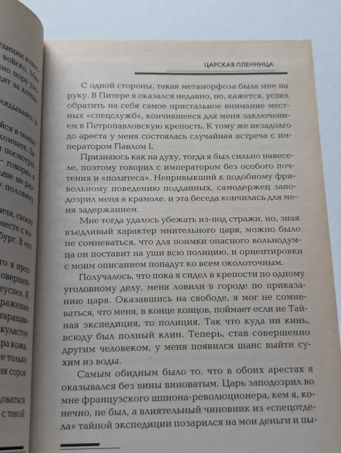 Царская пленница