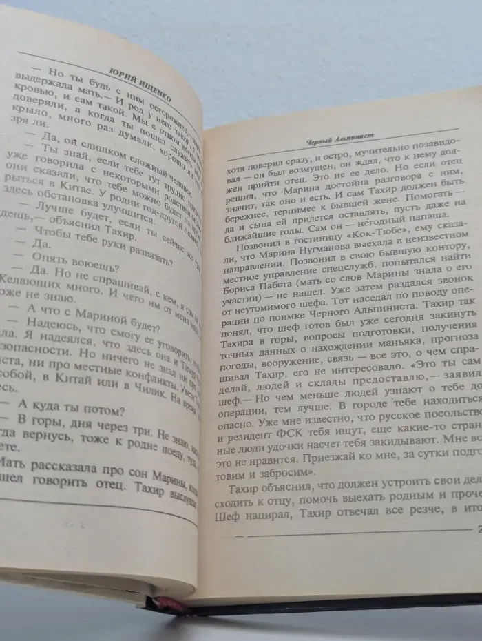 Черный альпинист